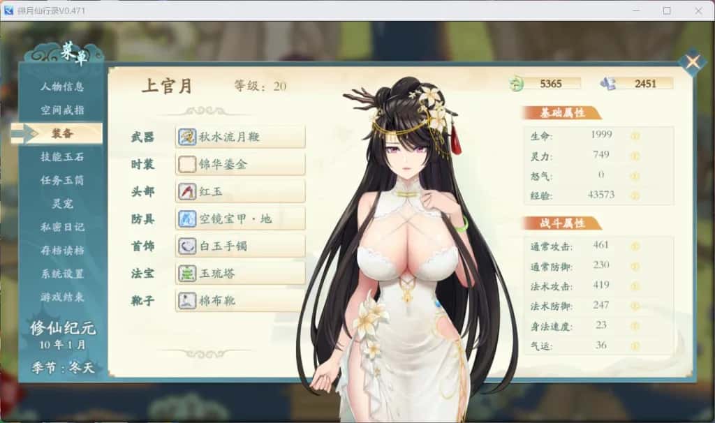 绯月修仙录 | 中文官网下载